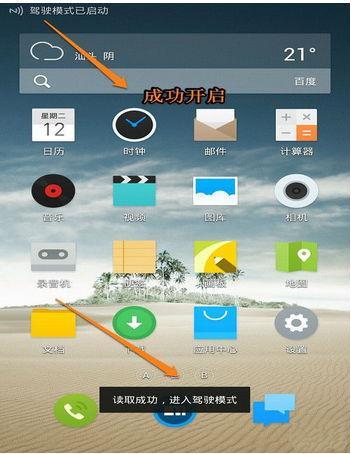 nfc電子標(biāo)簽進(jìn)入駕車(chē)模式