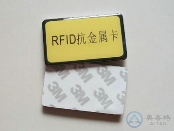概述RFID電子標(biāo)簽、有源電子標(biāo)簽、抗金屬電子標(biāo)簽